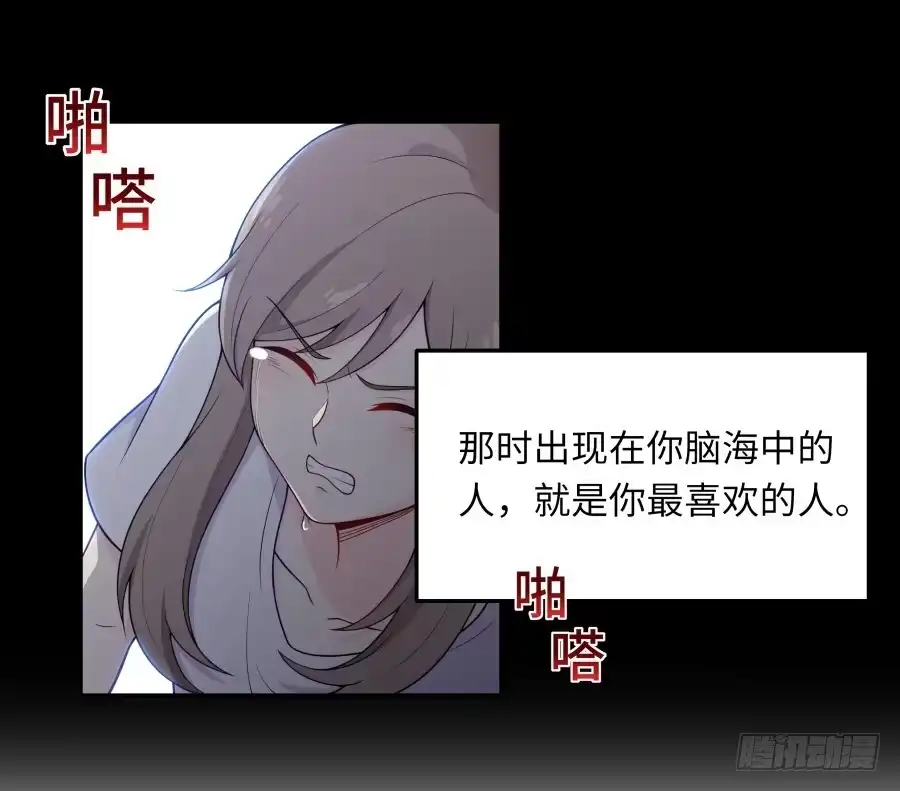 《恋爱云书》139 绝望与希望（下） 第14页
