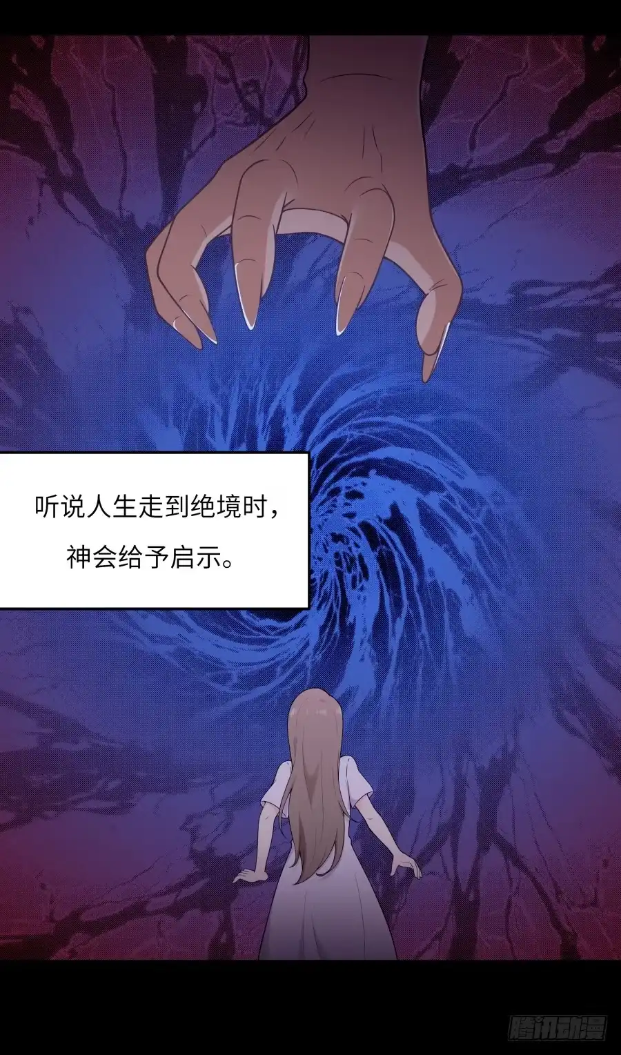 《恋爱云书》139 绝望与希望（下） 第13页