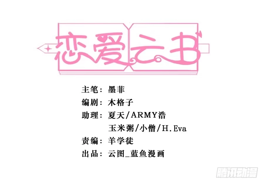 《恋爱云书》140 地狱空荡荡 第68页