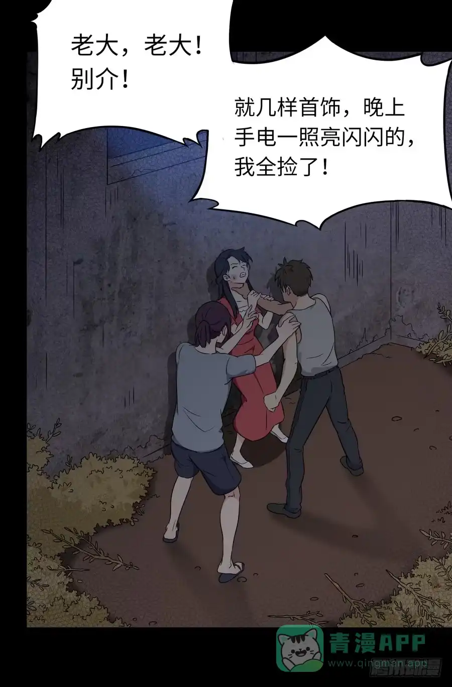 《恋爱云书》140 地狱空荡荡 第36页