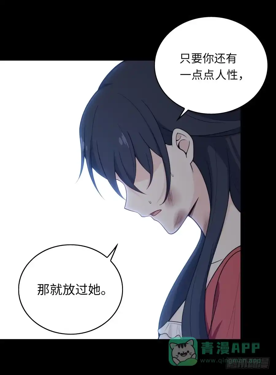 《恋爱云书》140 地狱空荡荡 第61页