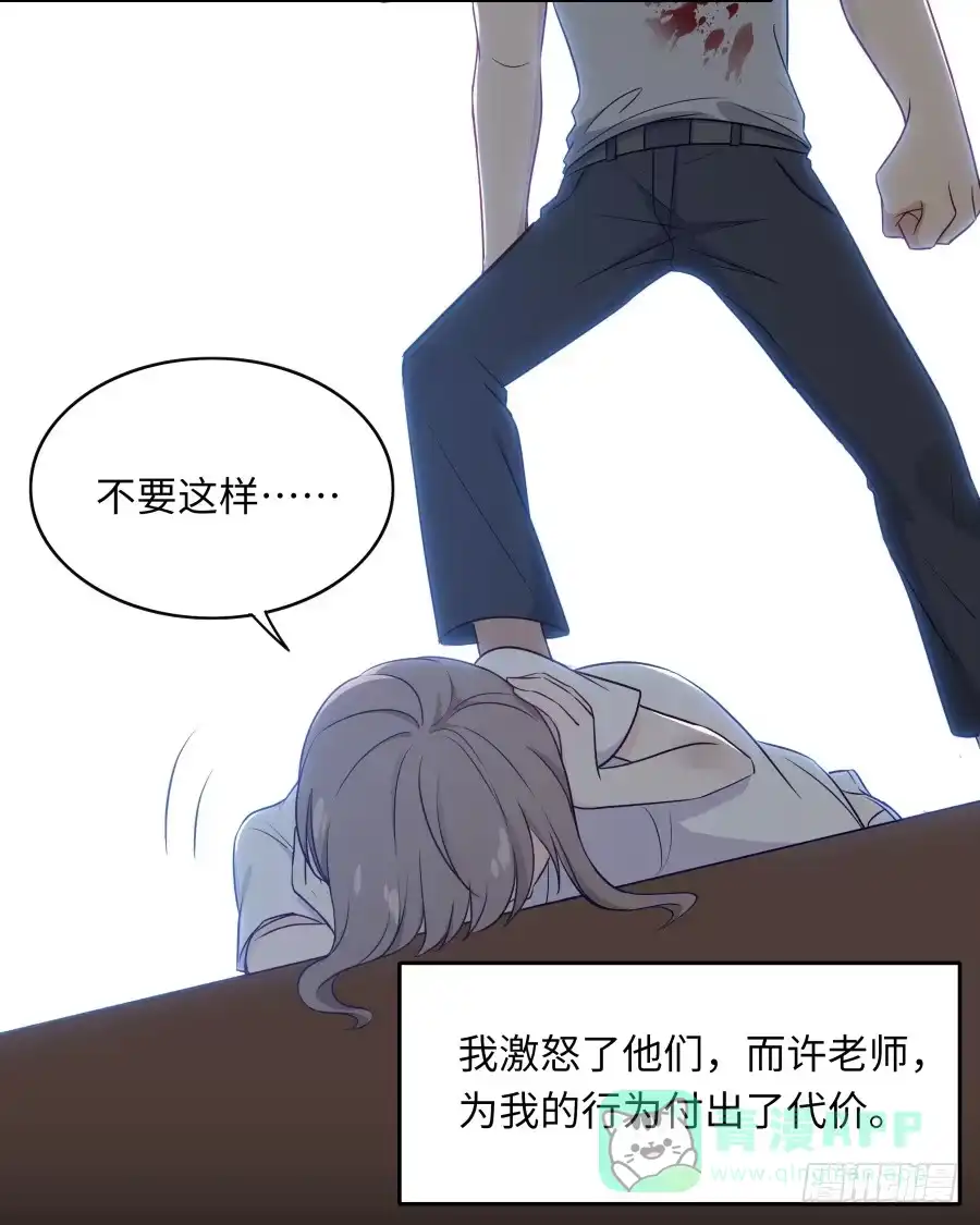 《恋爱云书》141 诛心（上） 第6页