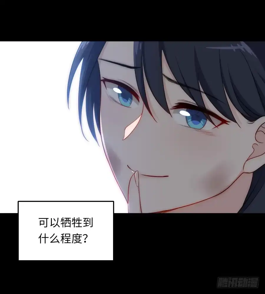 《恋爱云书》141 诛心（上） 第3页
