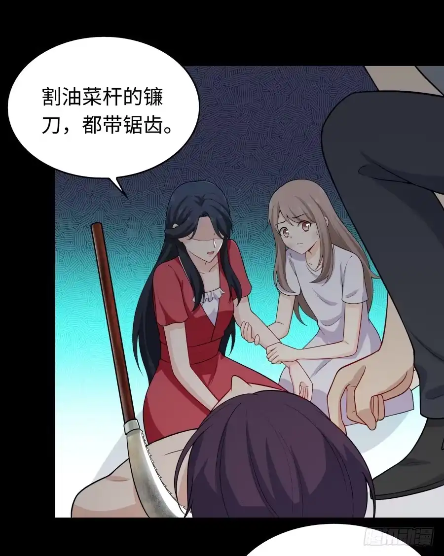 《恋爱云书》141 诛心（上） 第15页
