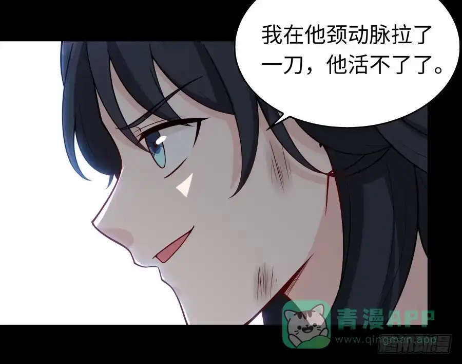 《恋爱云书》141 诛心（上） 第16页