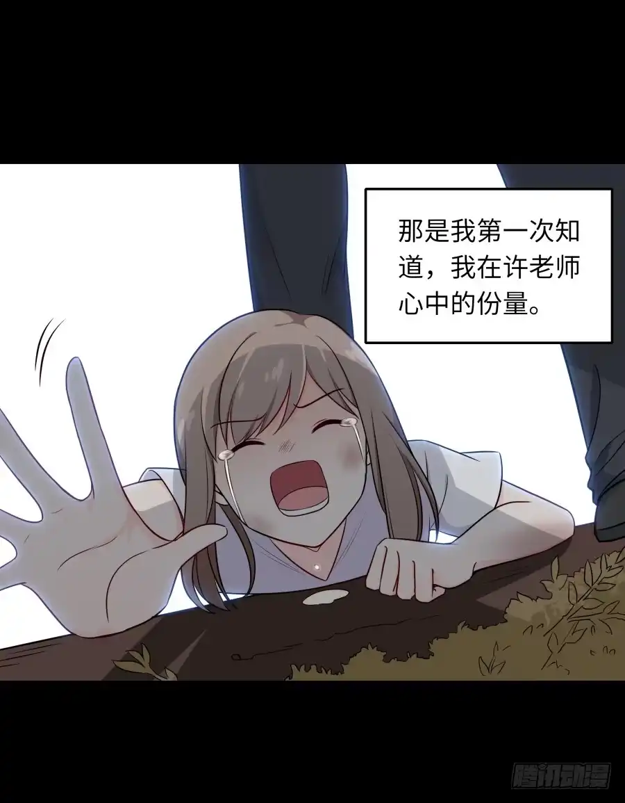 《恋爱云书》141 诛心（上） 第4页