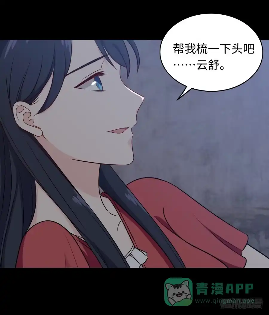 《恋爱云书》141 诛心（下） 第6页