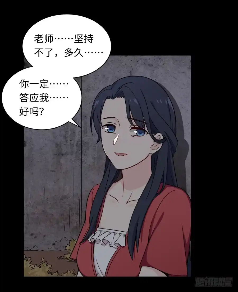 《恋爱云书》141 诛心（下） 第8页
