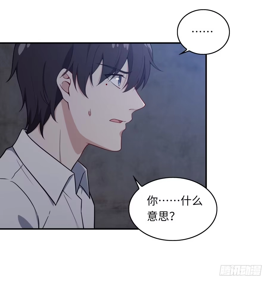 《恋爱云书》141 诛心（下） 第33页