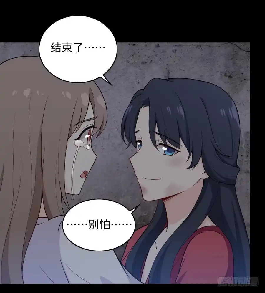 《恋爱云书》141 诛心（下） 第2页