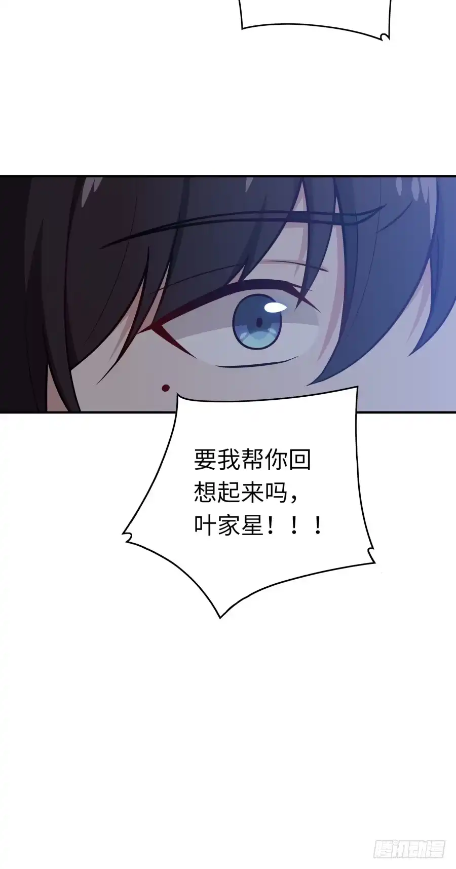 《恋爱云书》141 诛心（下） 第37页