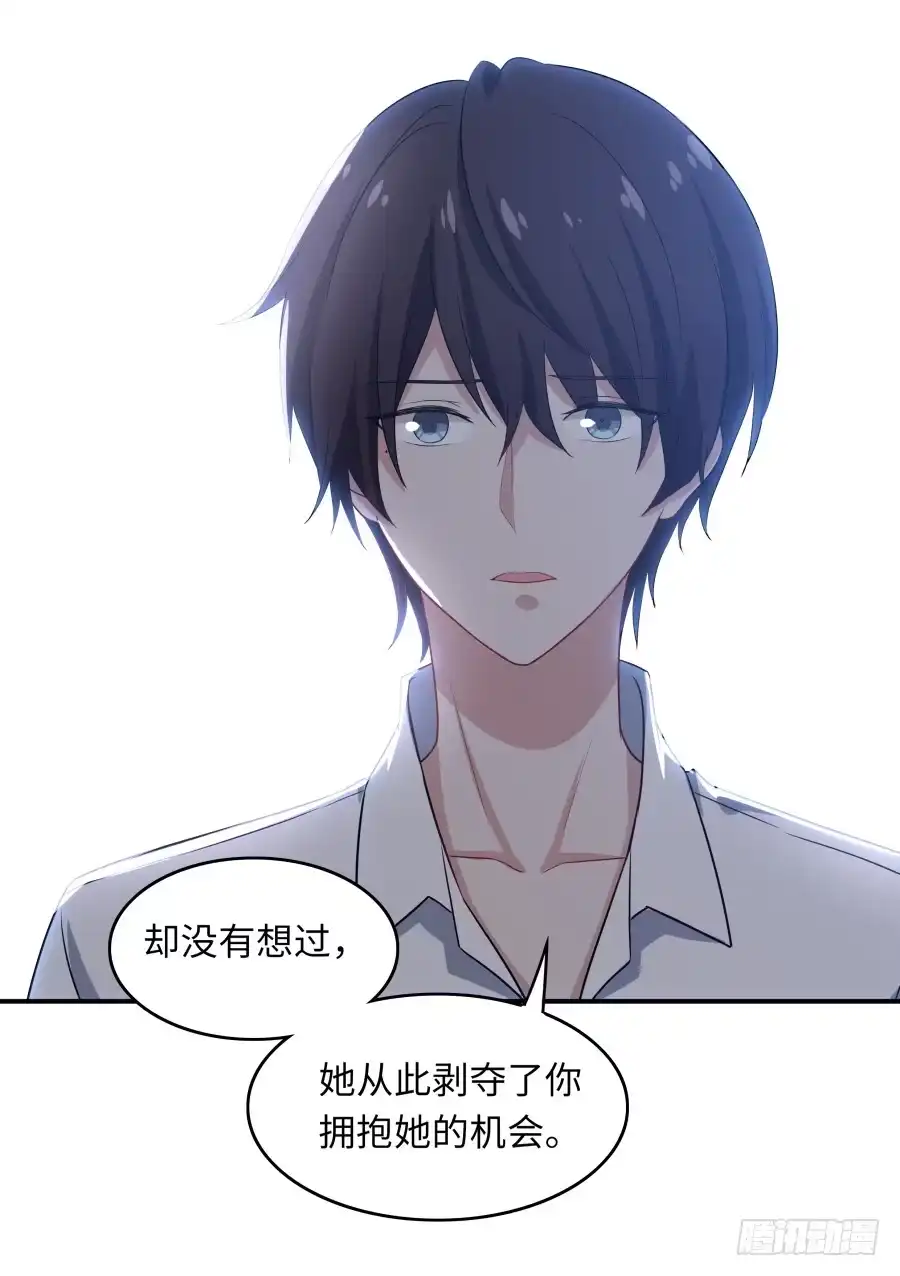 《恋爱云书》141 诛心（下） 第23页