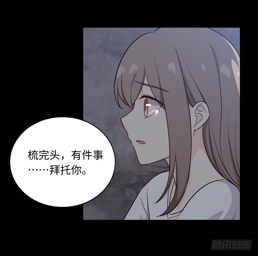 《恋爱云书》141 诛心（下） 第7页