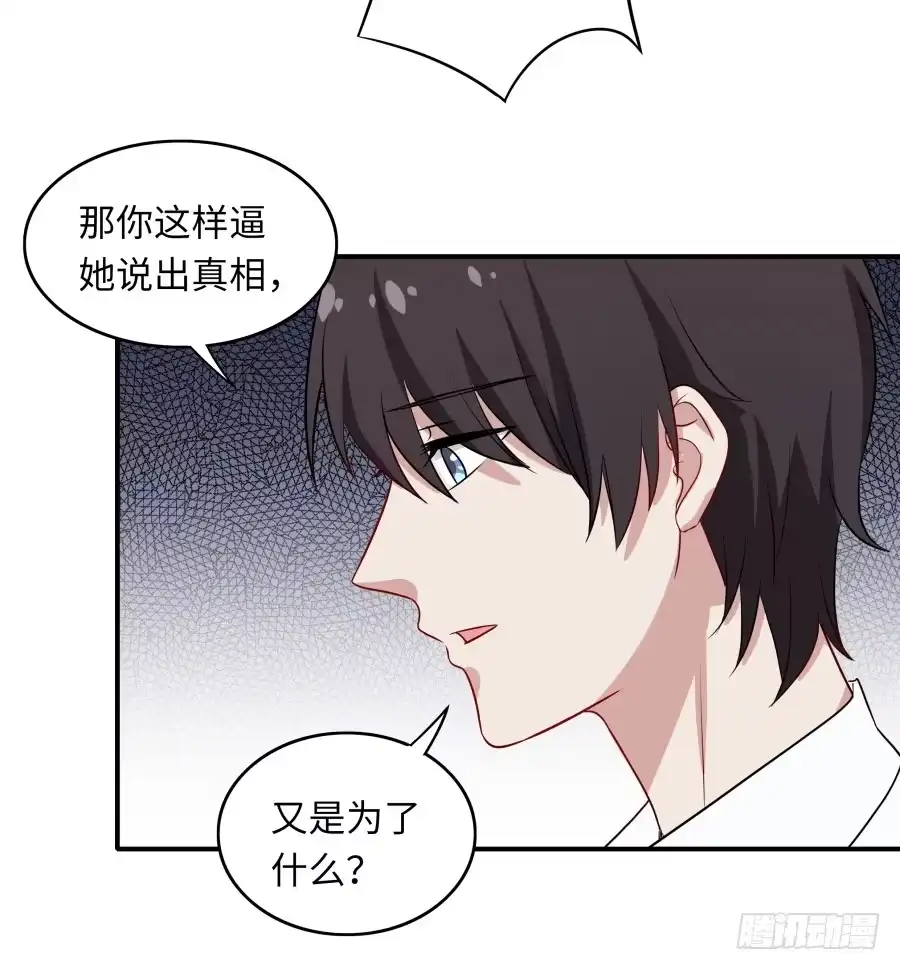 《恋爱云书》141 诛心（下） 第25页