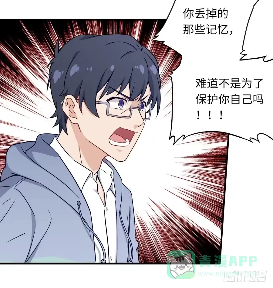 《恋爱云书》141 诛心（下） 第31页