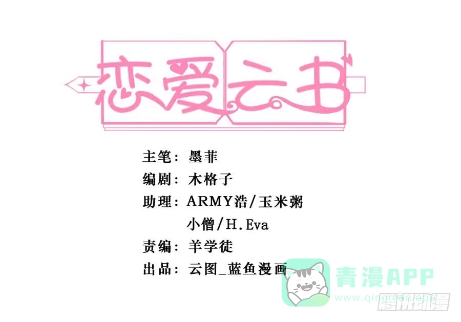 《恋爱云书》142 心如刀割 第1页