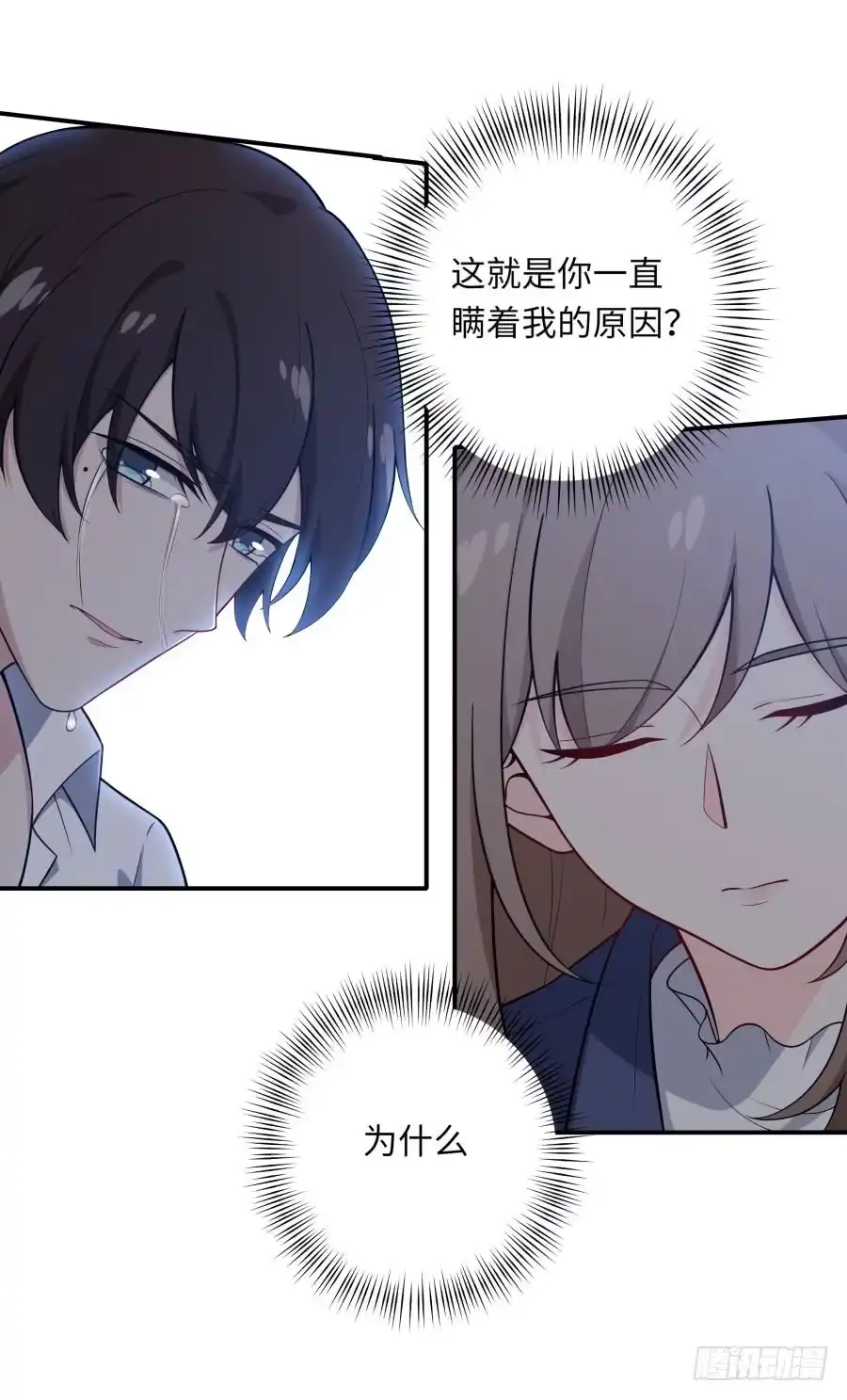 《恋爱云书》142 心如刀割 第45页