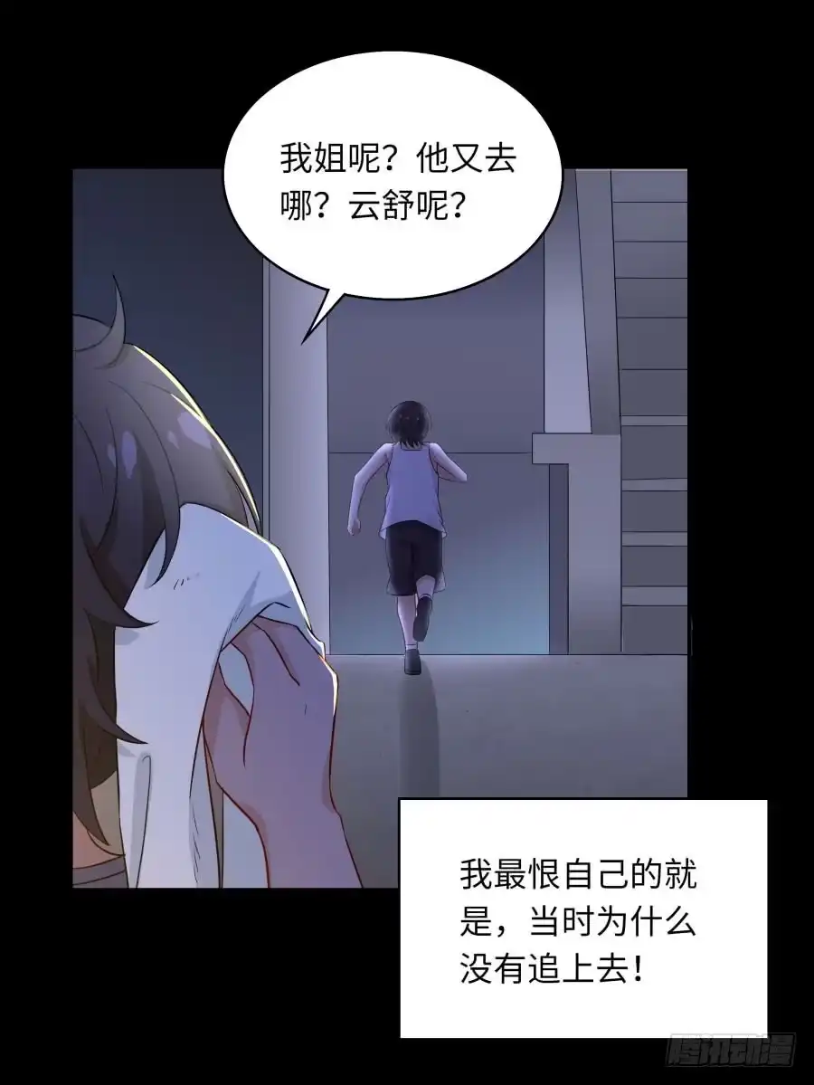 《恋爱云书》142 心如刀割 第30页