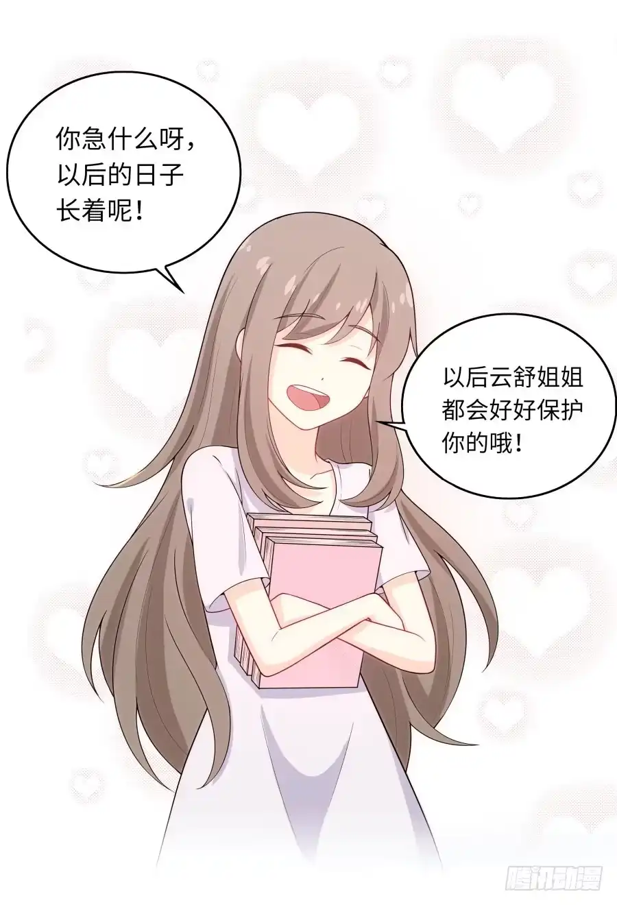 《恋爱云书》142 心如刀割 第54页
