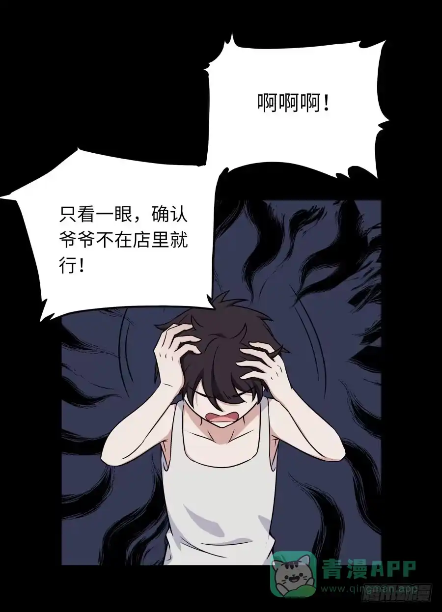 《恋爱云书》142 心如刀割 第41页