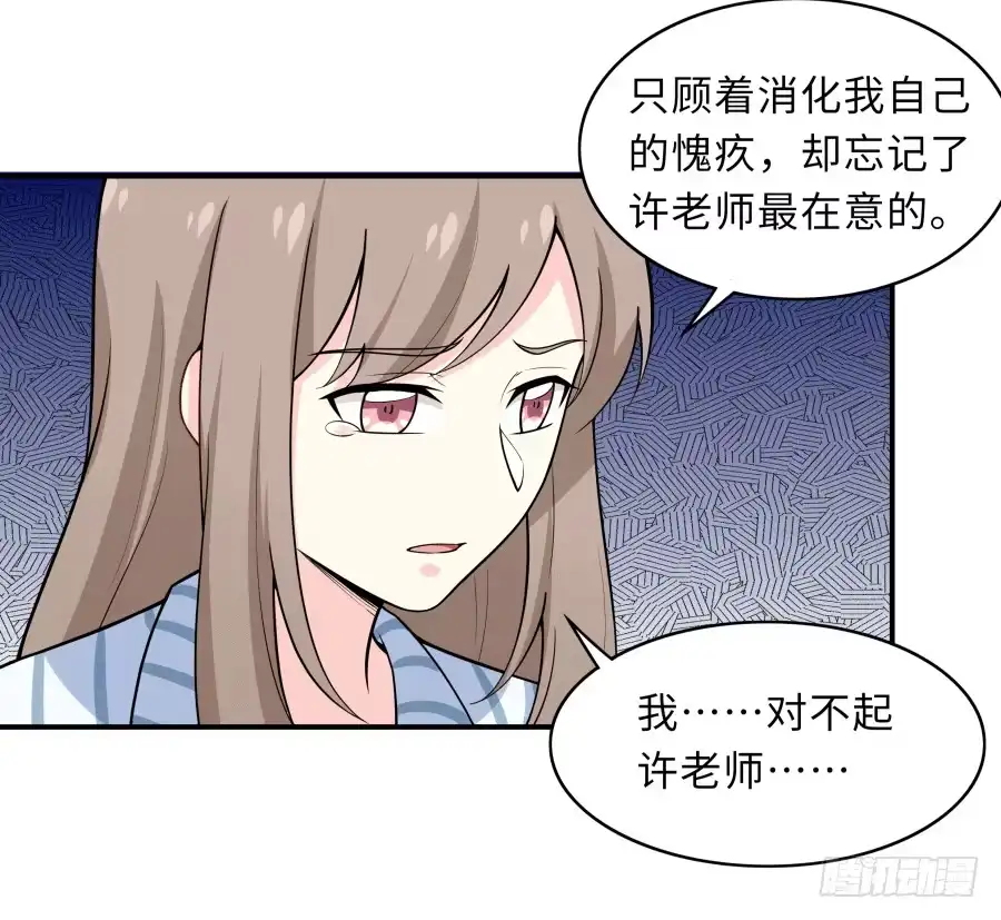 《恋爱云书》143 一语惊醒梦中人 第62页