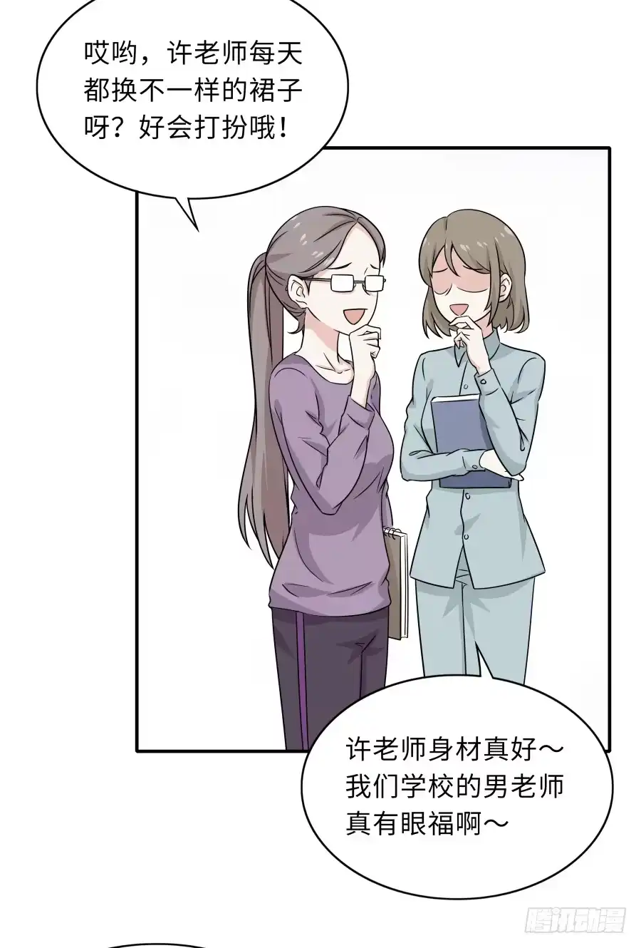 《恋爱云书》143 一语惊醒梦中人 第38页