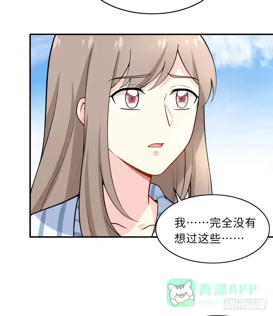 《恋爱云书》143 一语惊醒梦中人 第61页