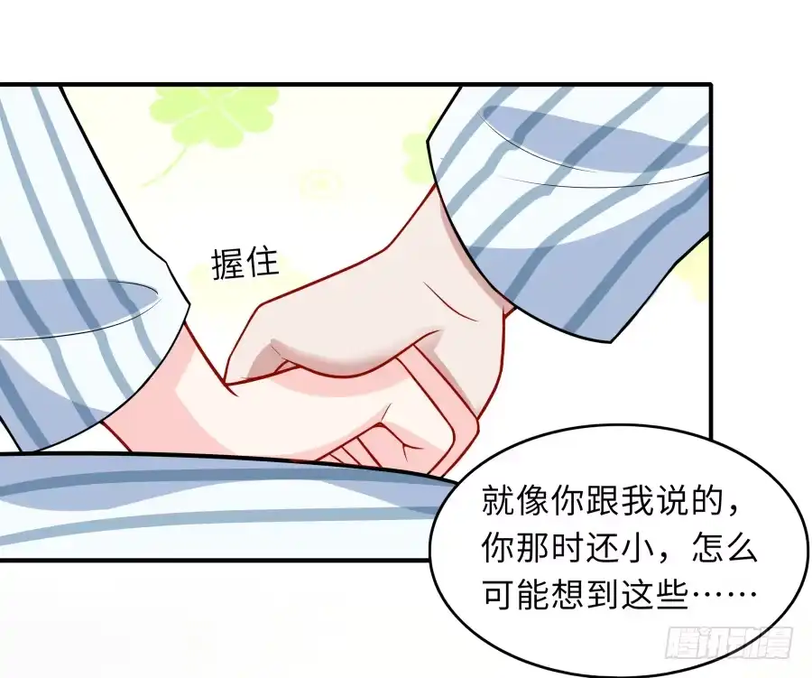 《恋爱云书》143 一语惊醒梦中人 第50页