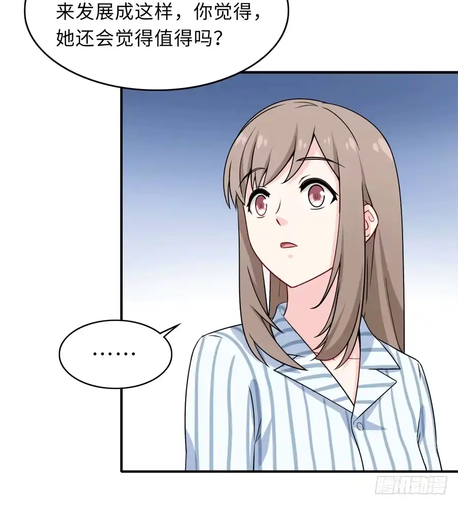 《恋爱云书》143 一语惊醒梦中人 第59页