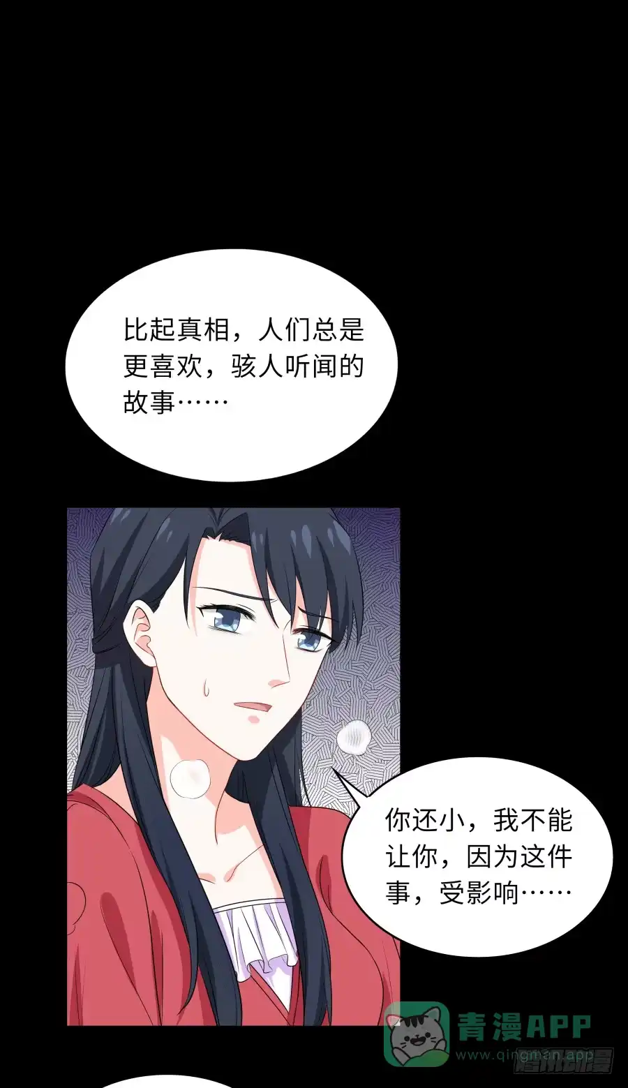 《恋爱云书》143 一语惊醒梦中人 第41页