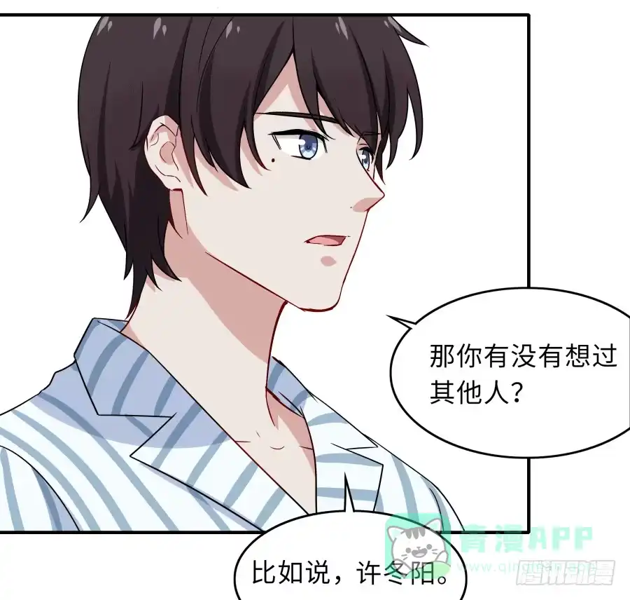 《恋爱云书》143 一语惊醒梦中人 第56页