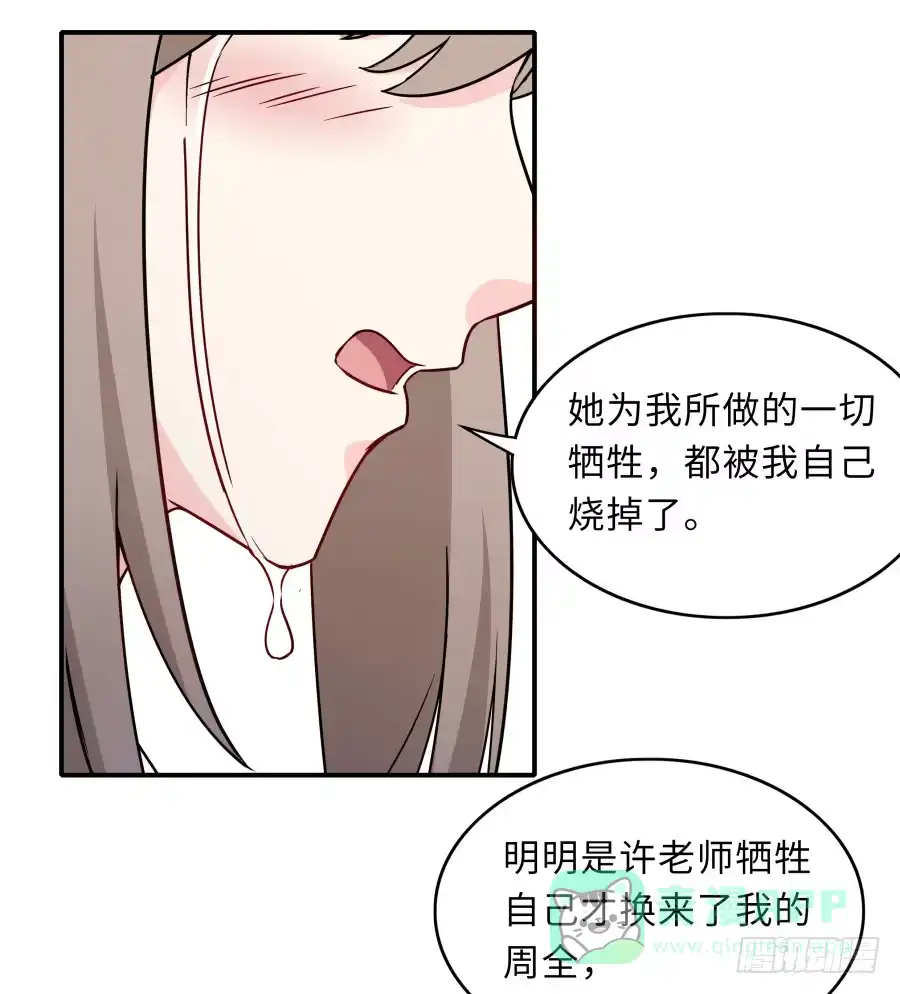 《恋爱云书》143 一语惊醒梦中人 第46页