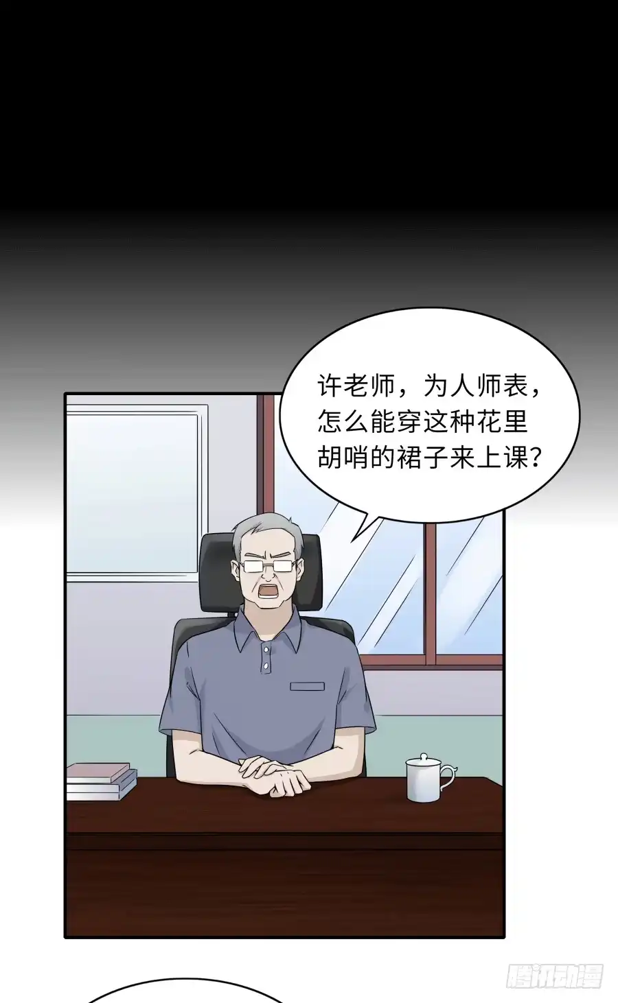 《恋爱云书》143 一语惊醒梦中人 第37页