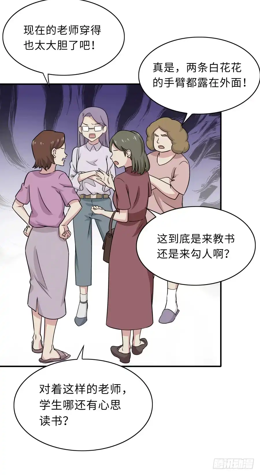 《恋爱云书》143 一语惊醒梦中人 第39页