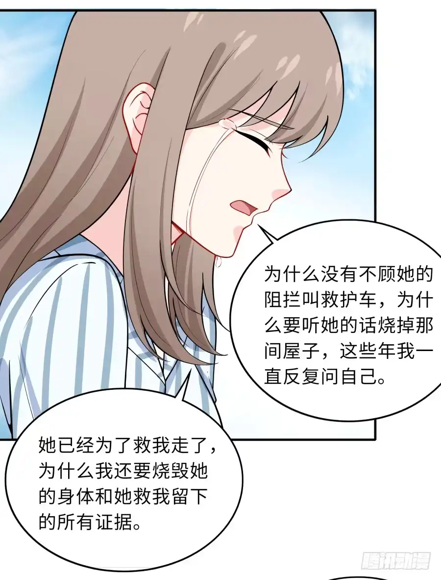 《恋爱云书》143 一语惊醒梦中人 第48页