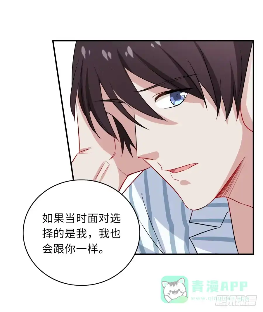 《恋爱云书》143 一语惊醒梦中人 第16页