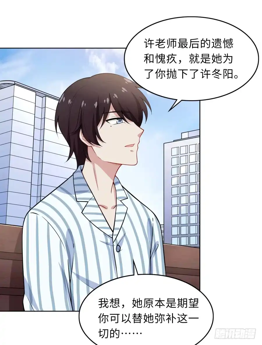 《恋爱云书》143 一语惊醒梦中人 第60页