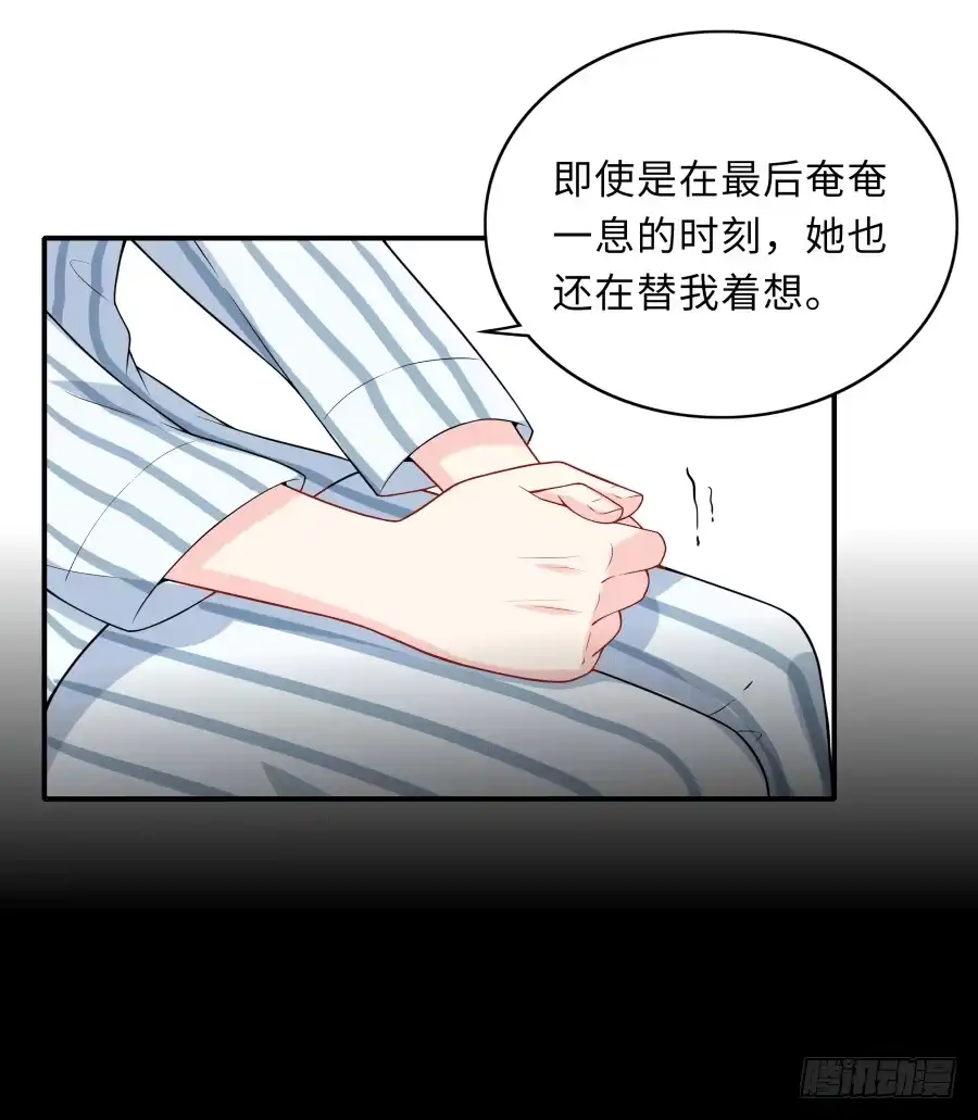 《恋爱云书》143 一语惊醒梦中人 第28页