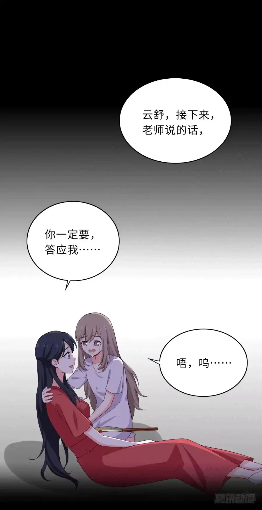 《恋爱云书》143 一语惊醒梦中人 第29页