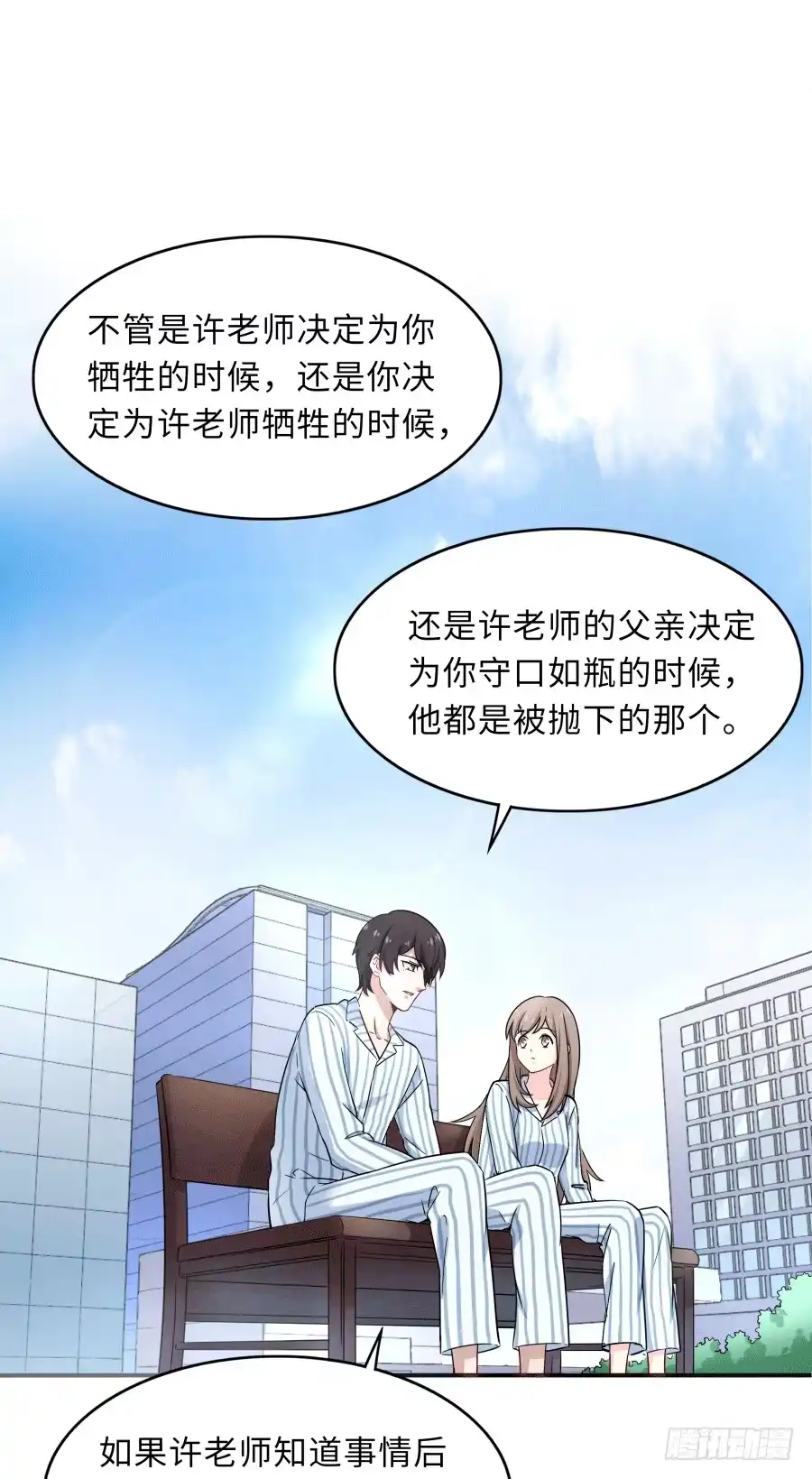 《恋爱云书》143 一语惊醒梦中人 第58页
