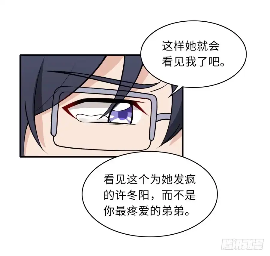 《恋爱云书》144 幕后黑手 第7页