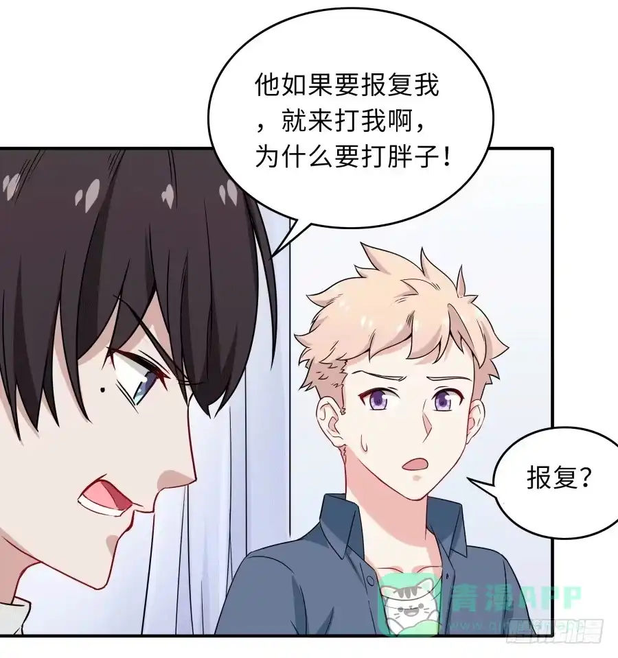《恋爱云书》144 幕后黑手 第46页