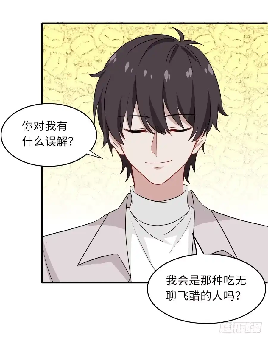 《恋爱云书》144 幕后黑手 第23页