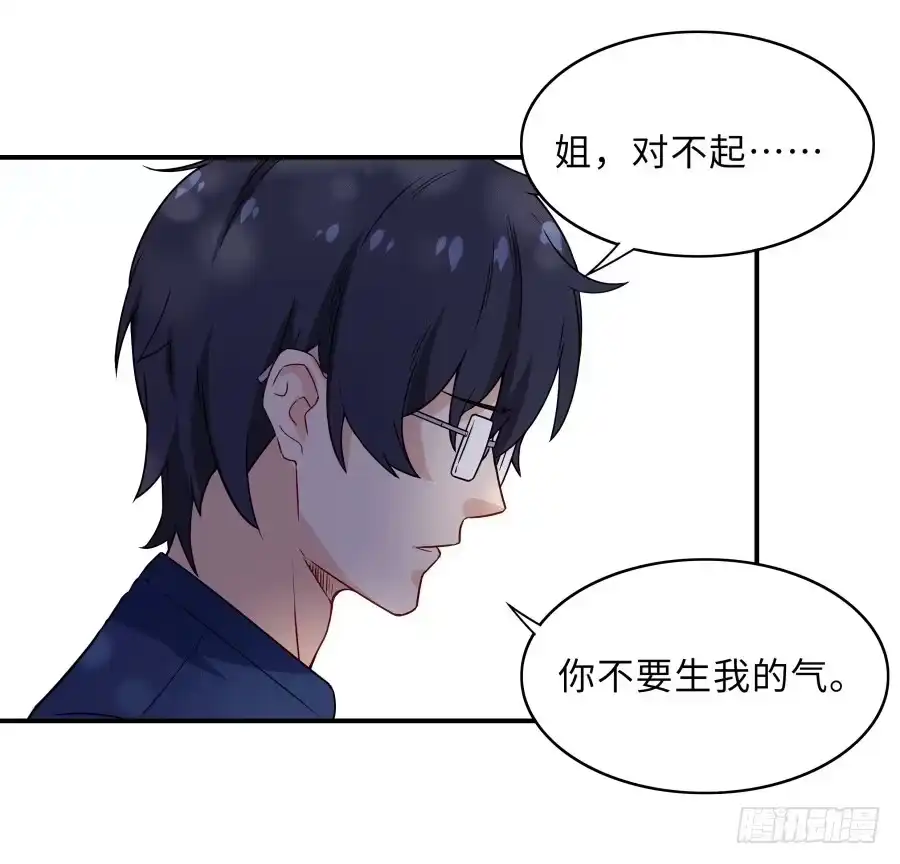 《恋爱云书》144 幕后黑手 第2页
