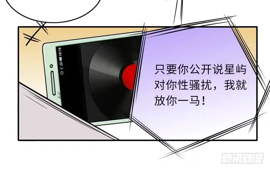 《恋爱云书》144 幕后黑手 第53页