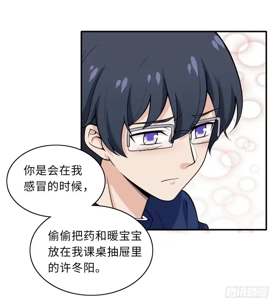 《恋爱云书》144 幕后黑手 第15页