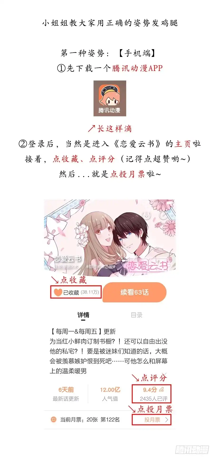 《恋爱云书》145 最后一块拼图（上） 第28页