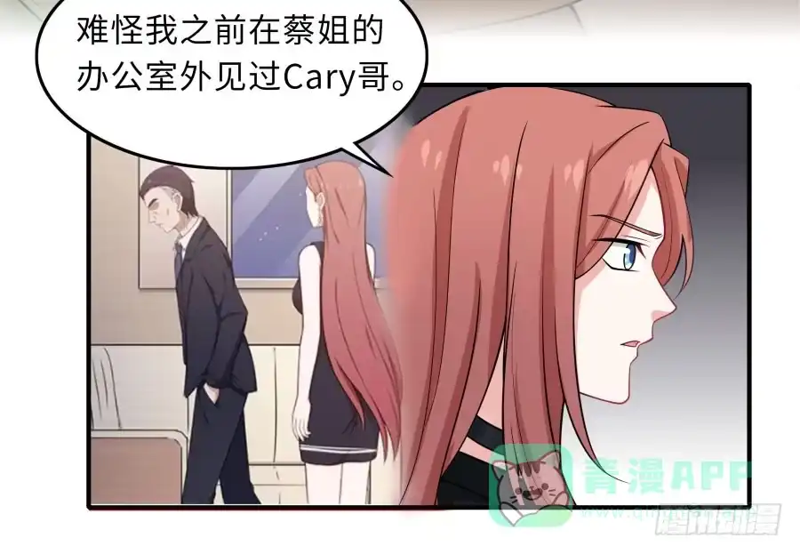 《恋爱云书》145 最后一块拼图（上） 第11页