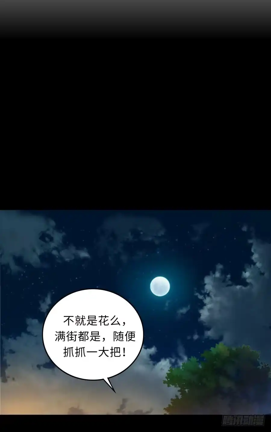 《恋爱云书》145 最后一块拼图（下） 第19页