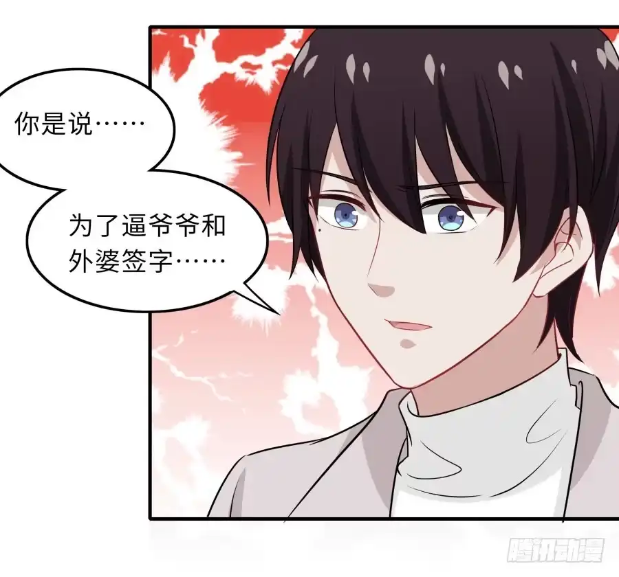 《恋爱云书》145 最后一块拼图（下） 第5页